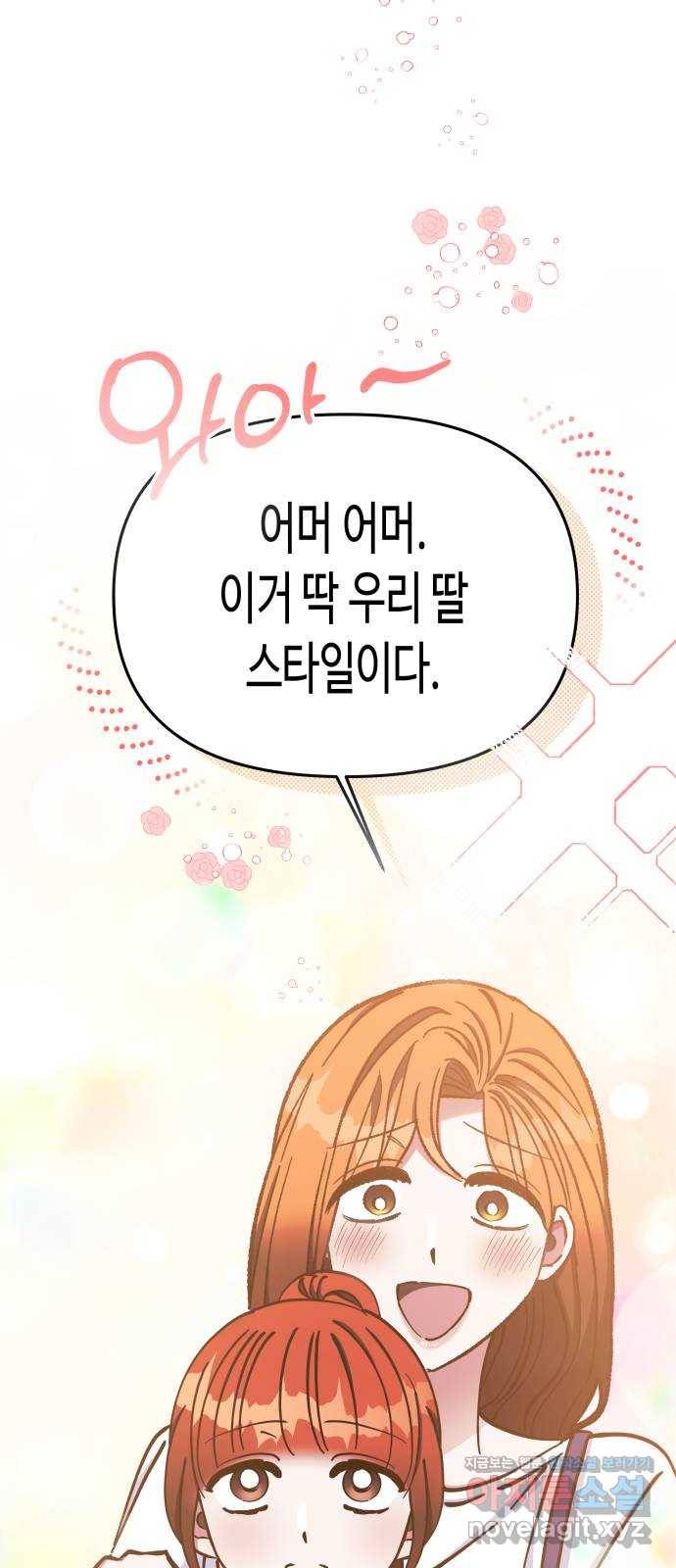 나를 길들여 봐, 차비서 67화 43