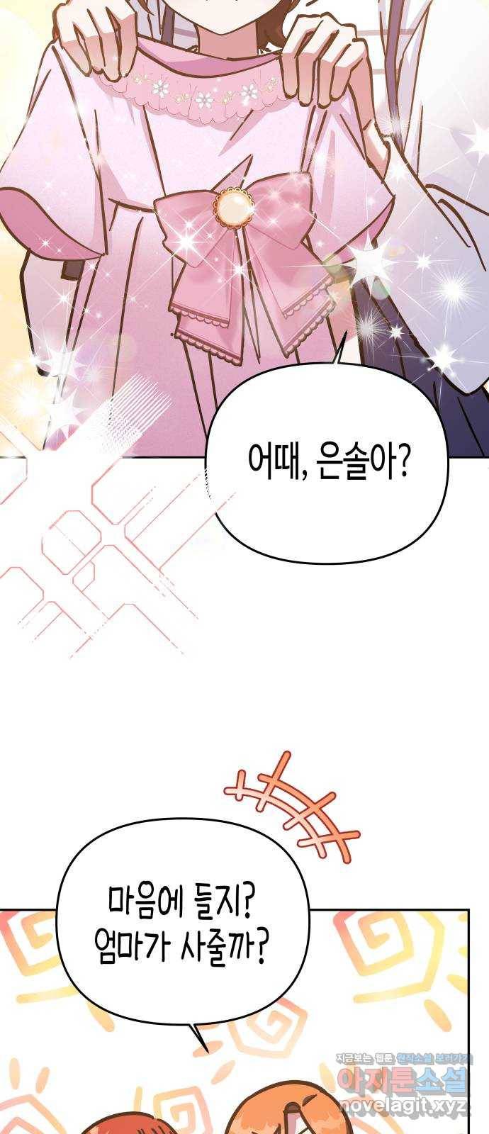 나를 길들여 봐, 차비서 67화 44