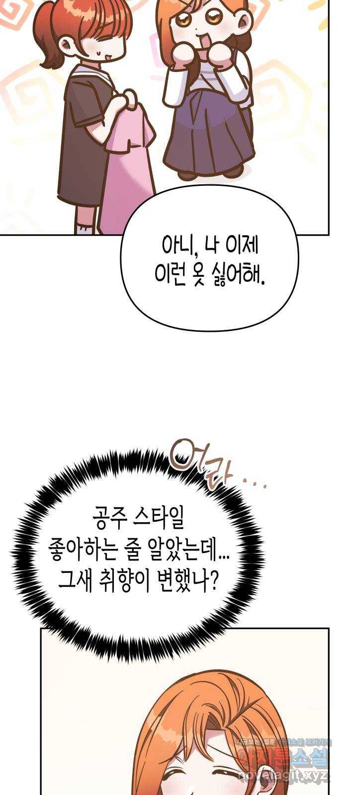 나를 길들여 봐, 차비서 67화 45