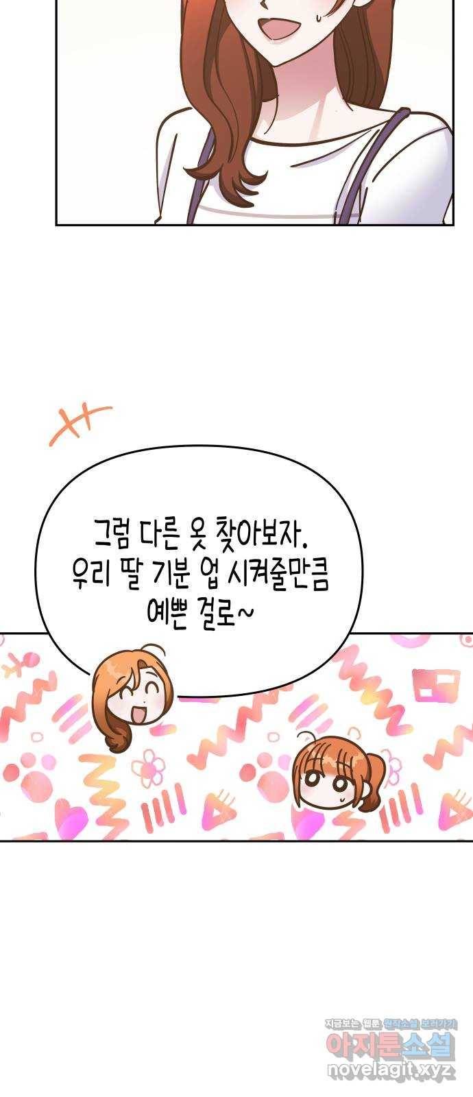 나를 길들여 봐, 차비서 67화 46