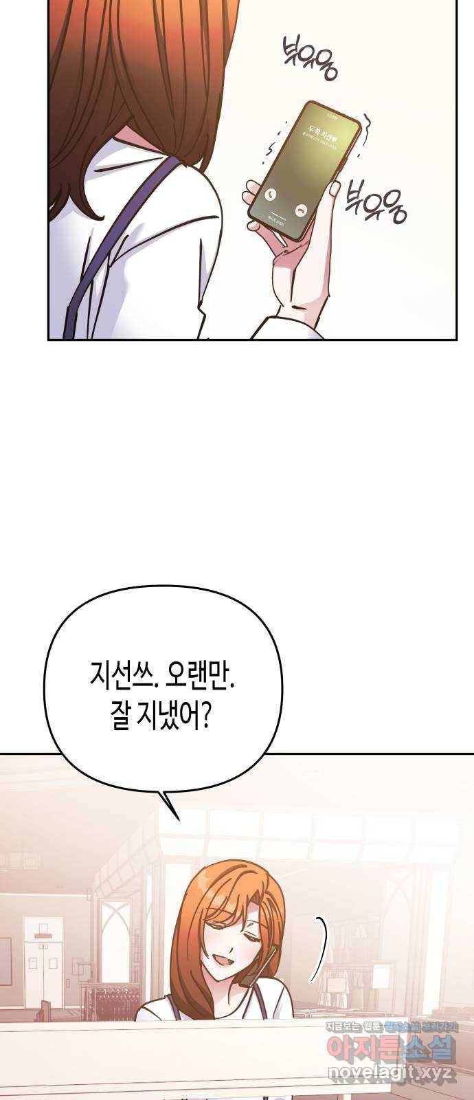 나를 길들여 봐, 차비서 67화 48