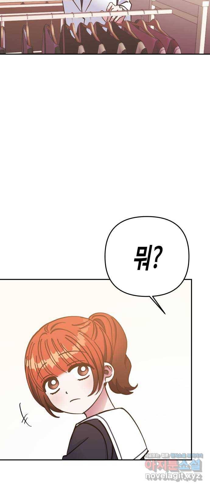 나를 길들여 봐, 차비서 67화 49