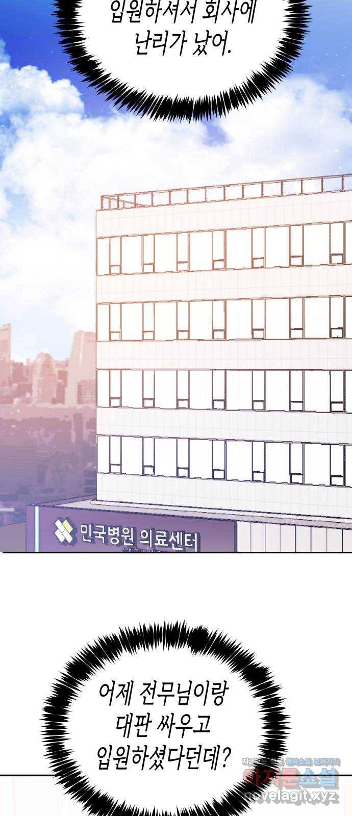 나를 길들여 봐, 차비서 67화 52