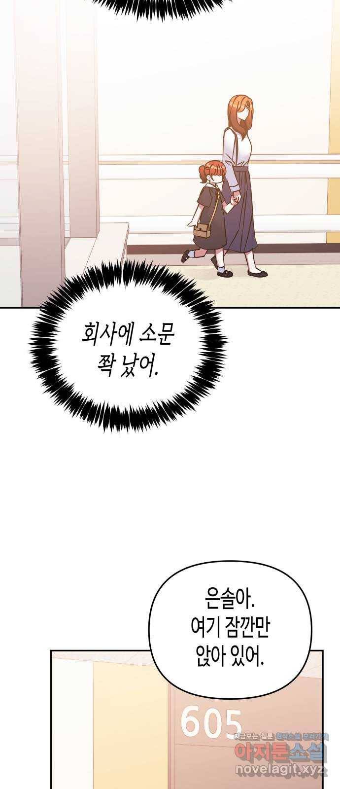 나를 길들여 봐, 차비서 67화 53