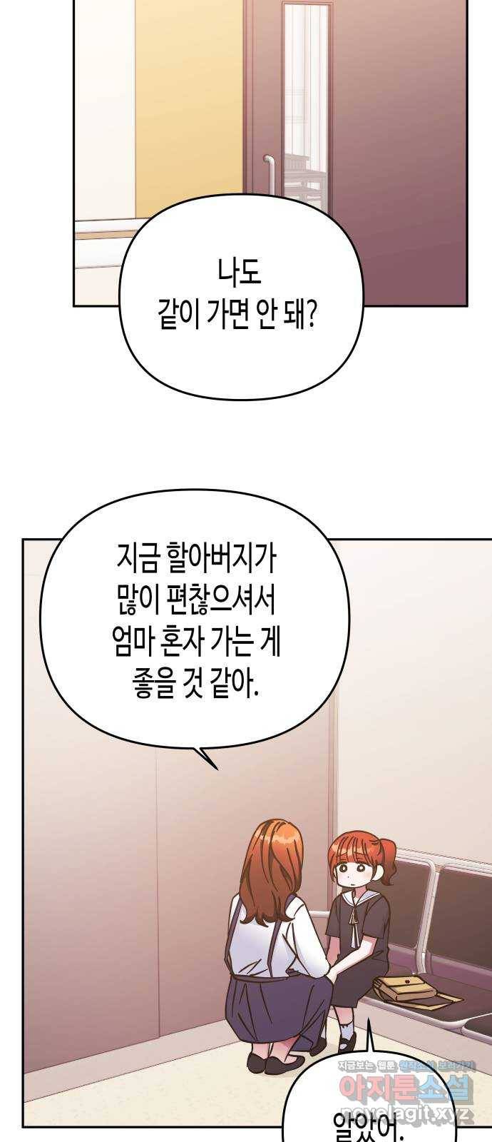 나를 길들여 봐, 차비서 67화 54