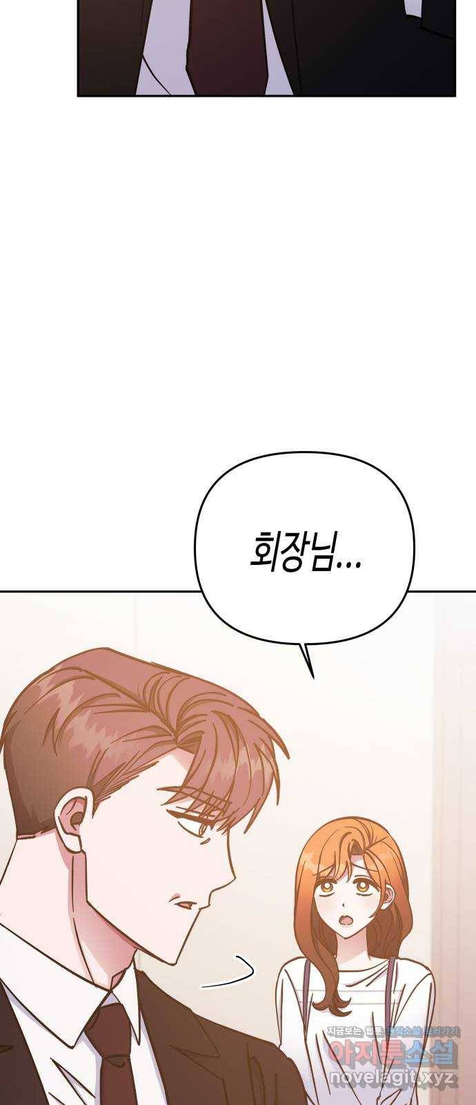 나를 길들여 봐, 차비서 67화 56