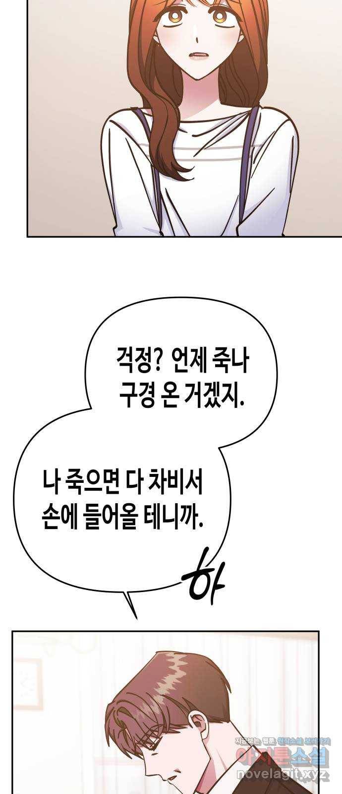 나를 길들여 봐, 차비서 67화 58