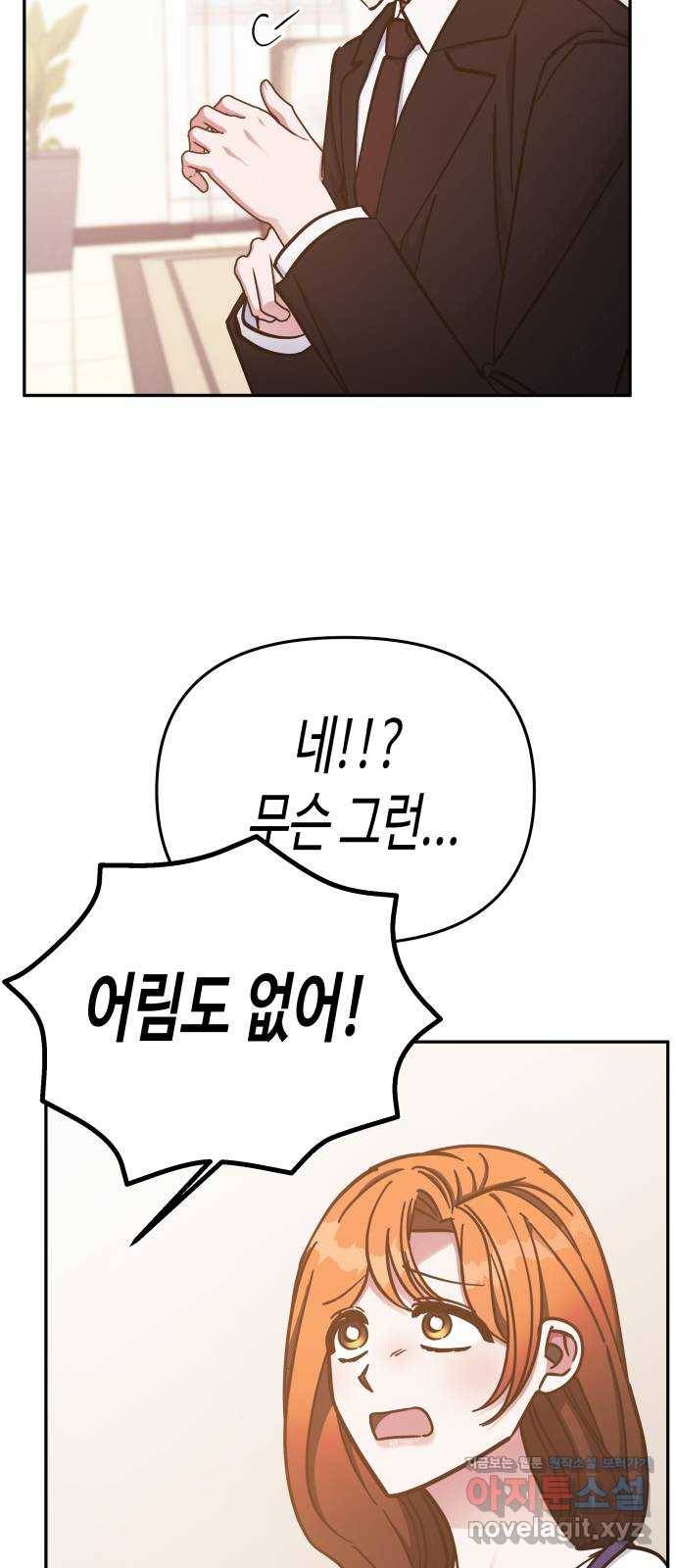 나를 길들여 봐, 차비서 67화 59