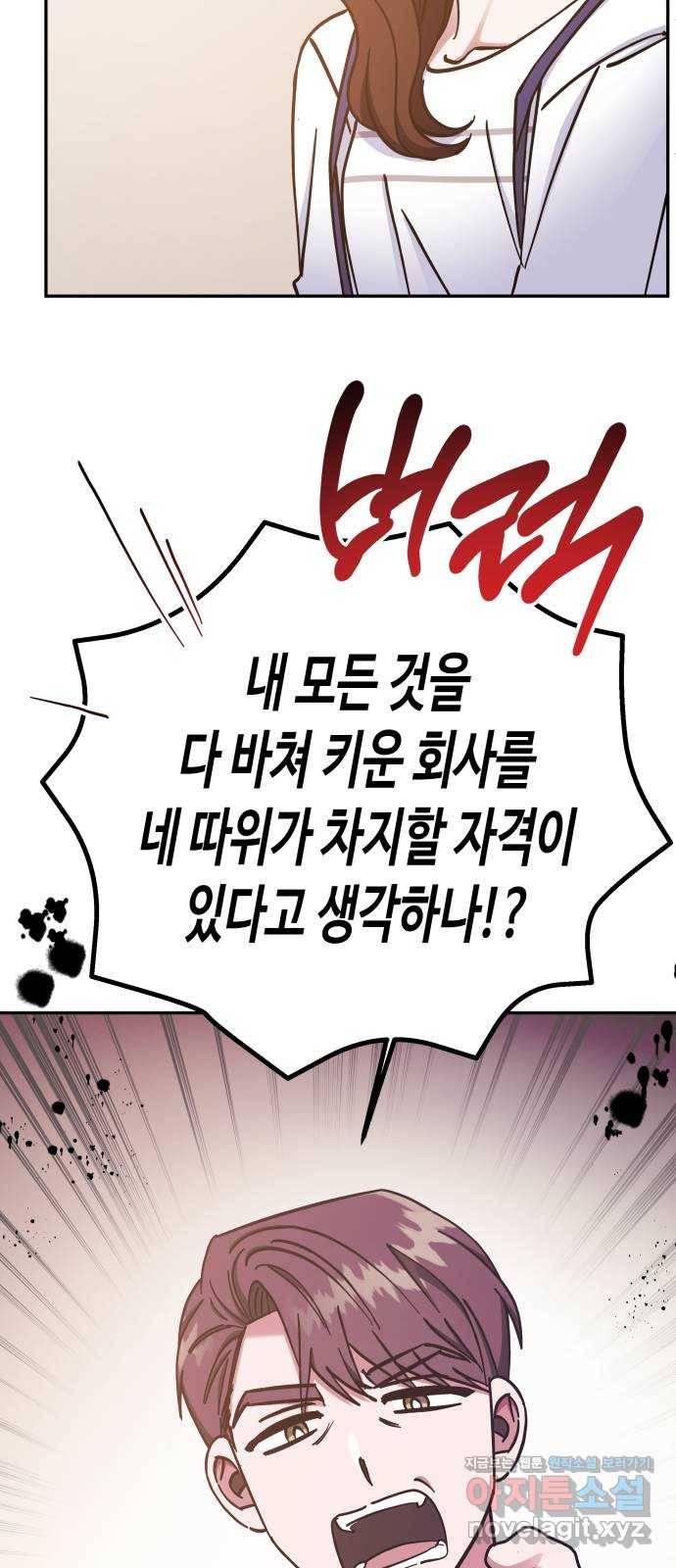 나를 길들여 봐, 차비서 67화 60