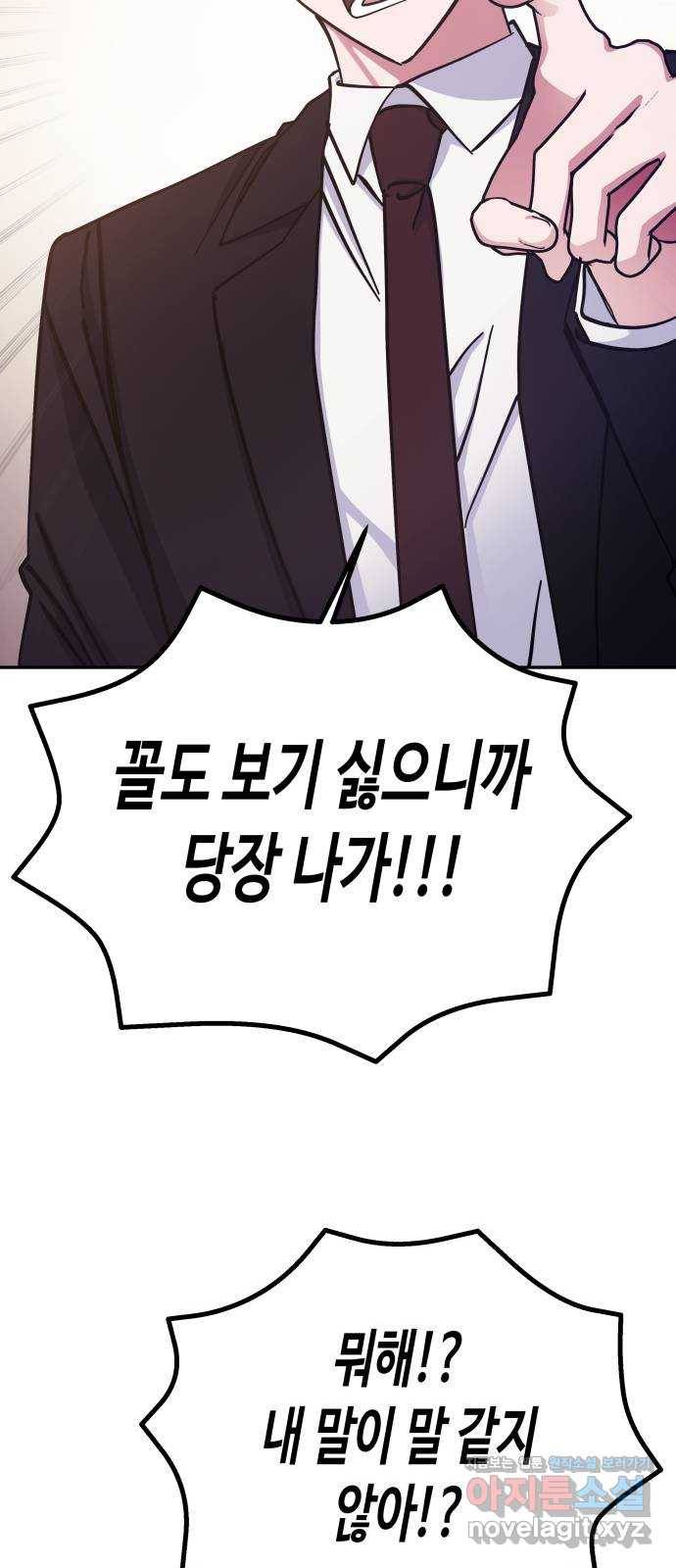 나를 길들여 봐, 차비서 67화 61
