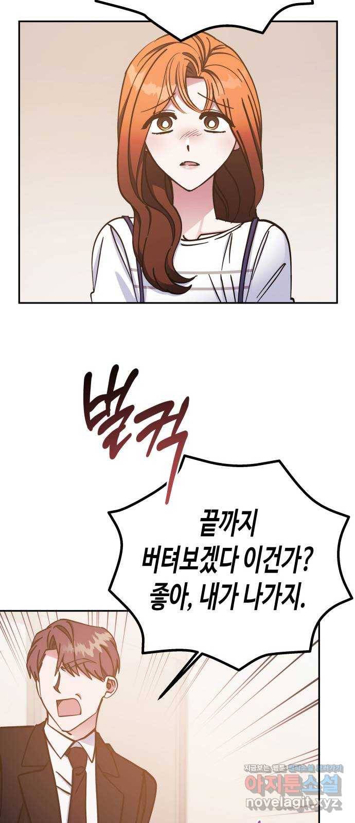 나를 길들여 봐, 차비서 67화 62