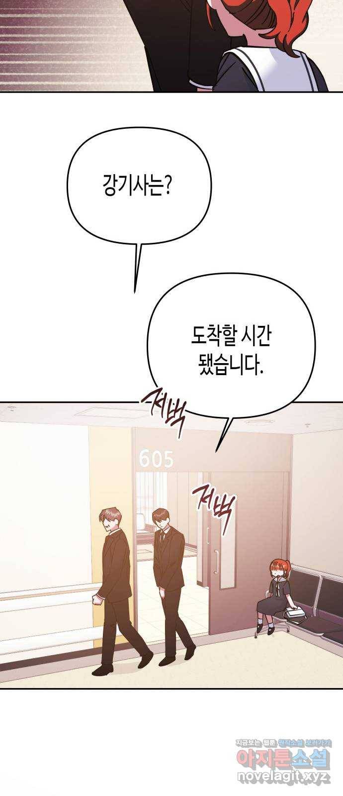 나를 길들여 봐, 차비서 67화 64
