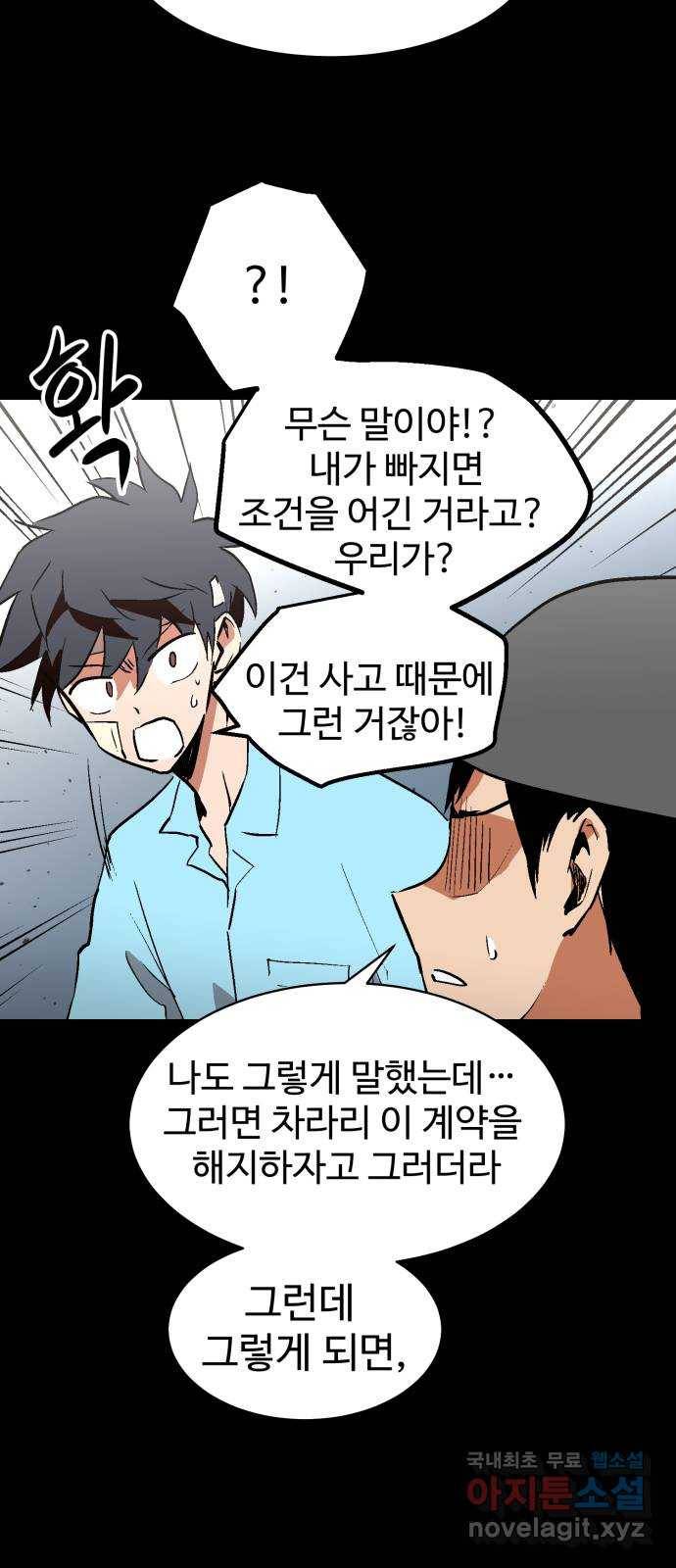 스트릿 워크아웃 56화 2