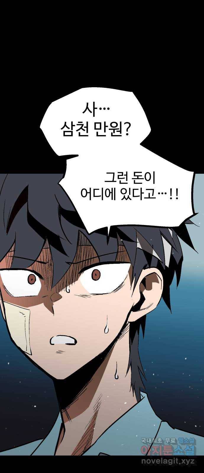 스트릿 워크아웃 56화 4