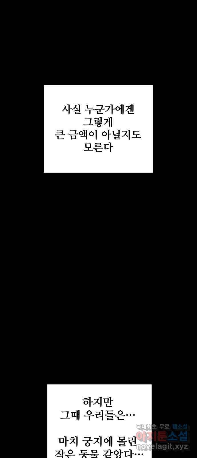 스트릿 워크아웃 56화 5