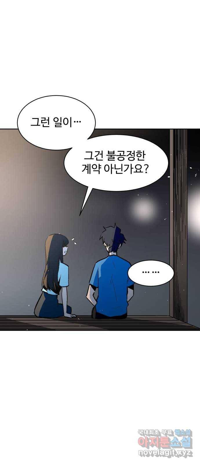 스트릿 워크아웃 56화 8