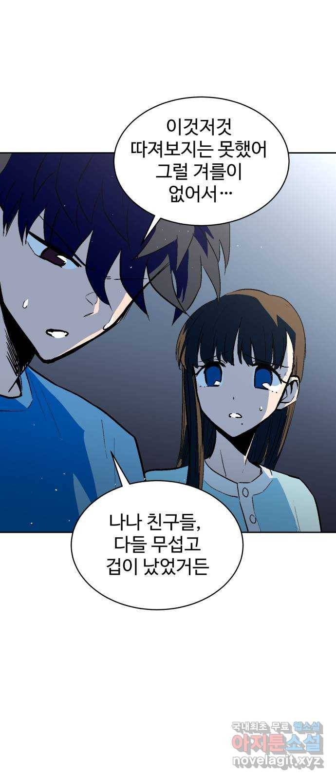 스트릿 워크아웃 56화 9