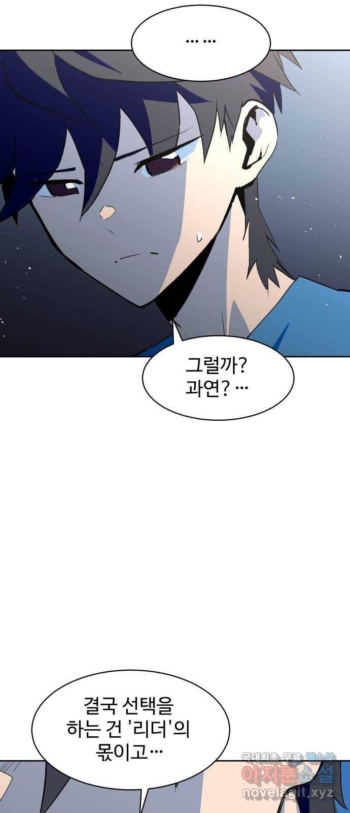 스트릿 워크아웃 56화 11