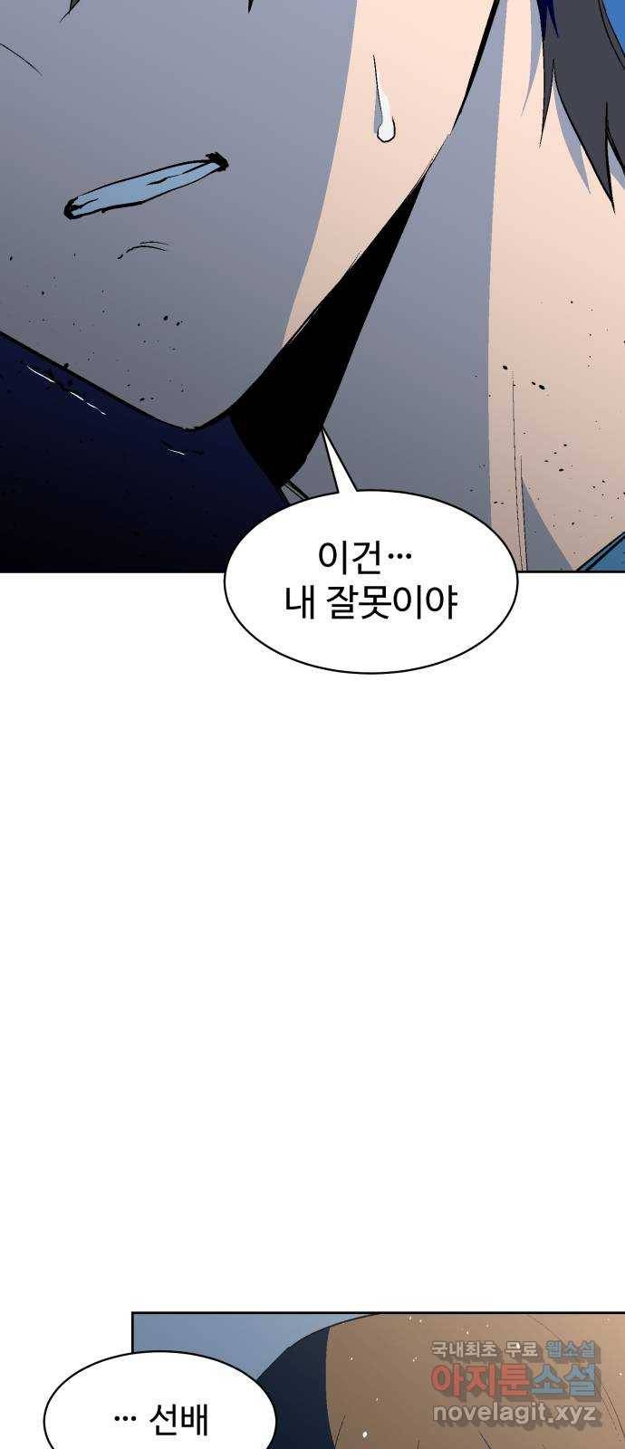 스트릿 워크아웃 56화 12
