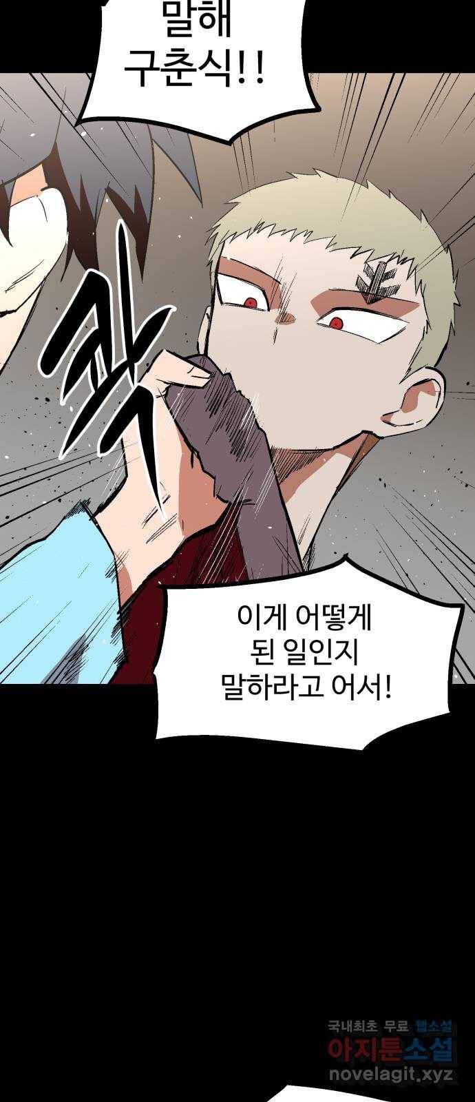 스트릿 워크아웃 56화 18