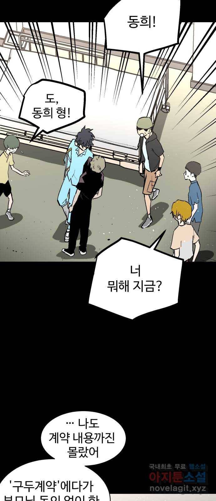 스트릿 워크아웃 56화 19