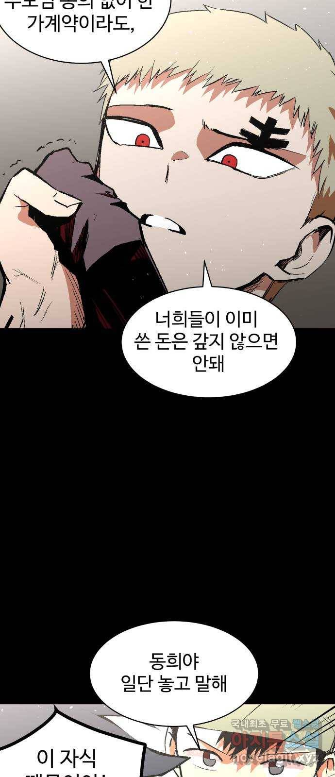 스트릿 워크아웃 56화 20