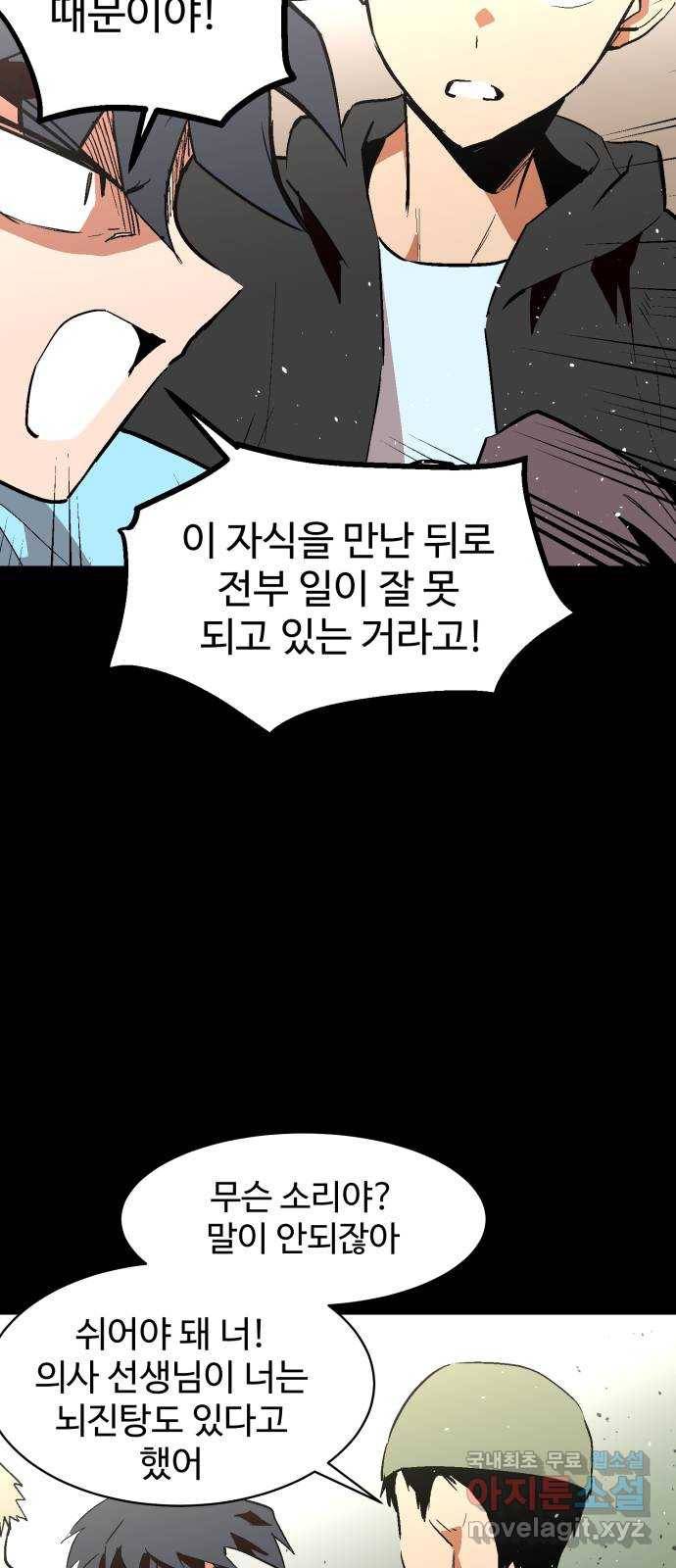 스트릿 워크아웃 56화 21