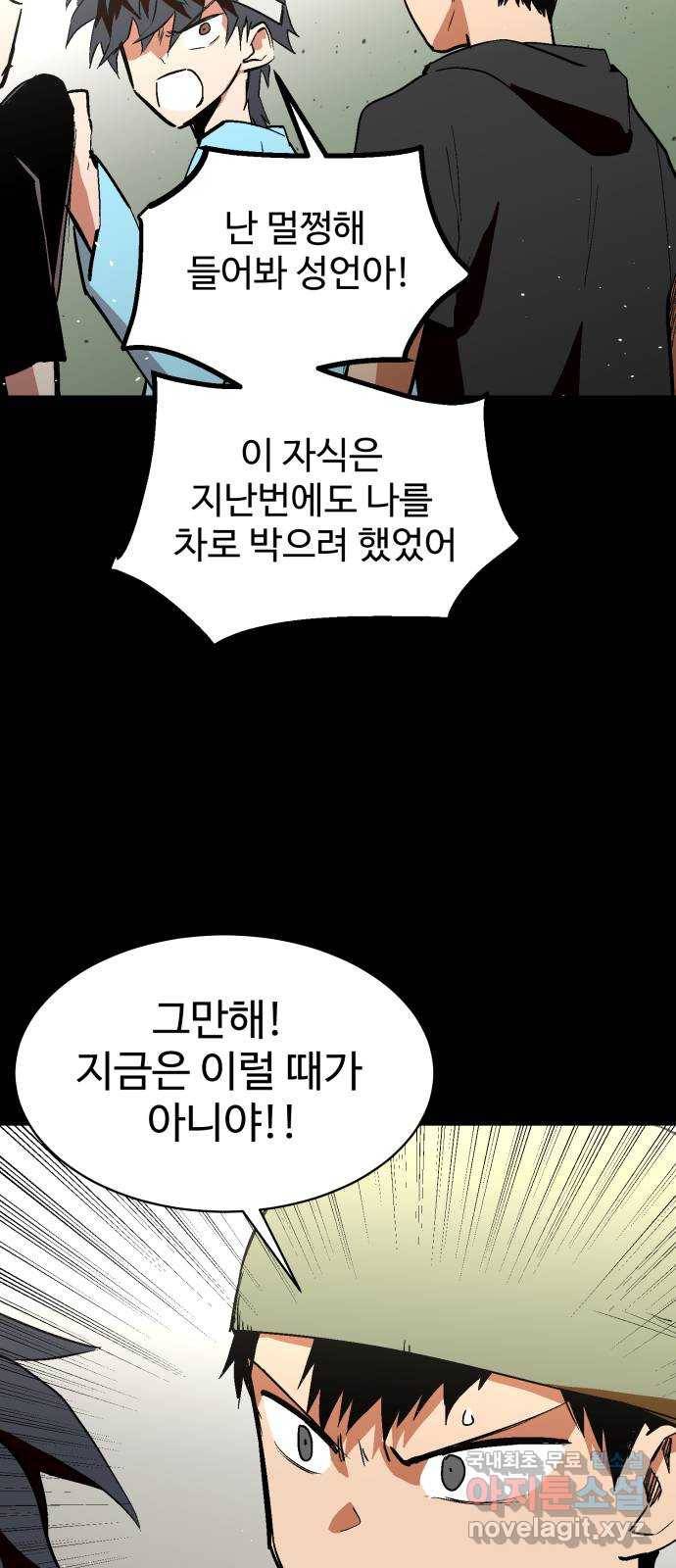 스트릿 워크아웃 56화 22