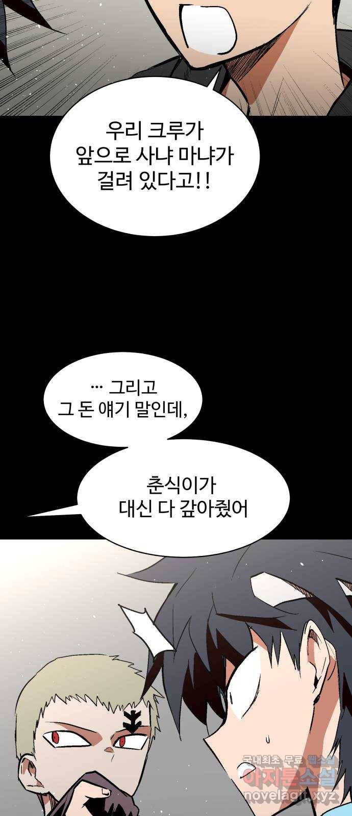 스트릿 워크아웃 56화 23