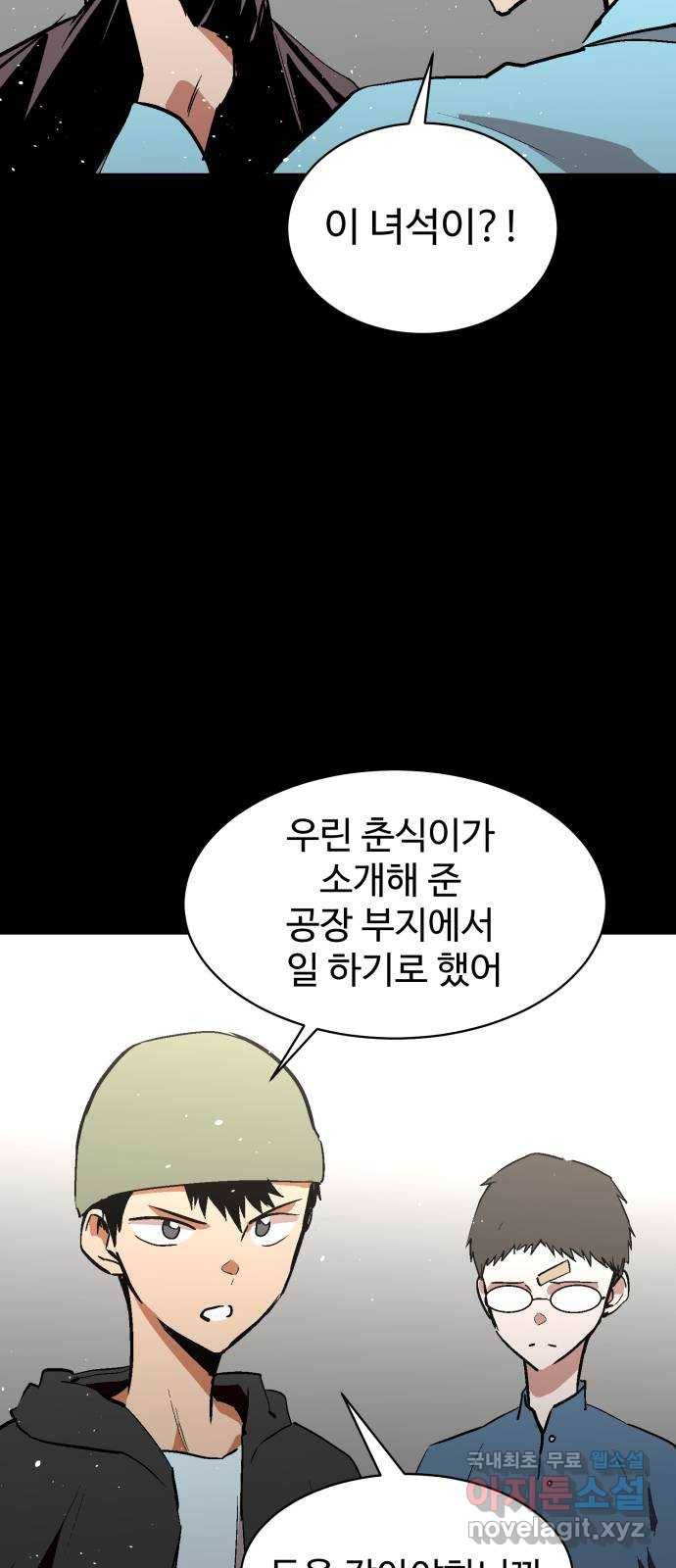 스트릿 워크아웃 56화 24
