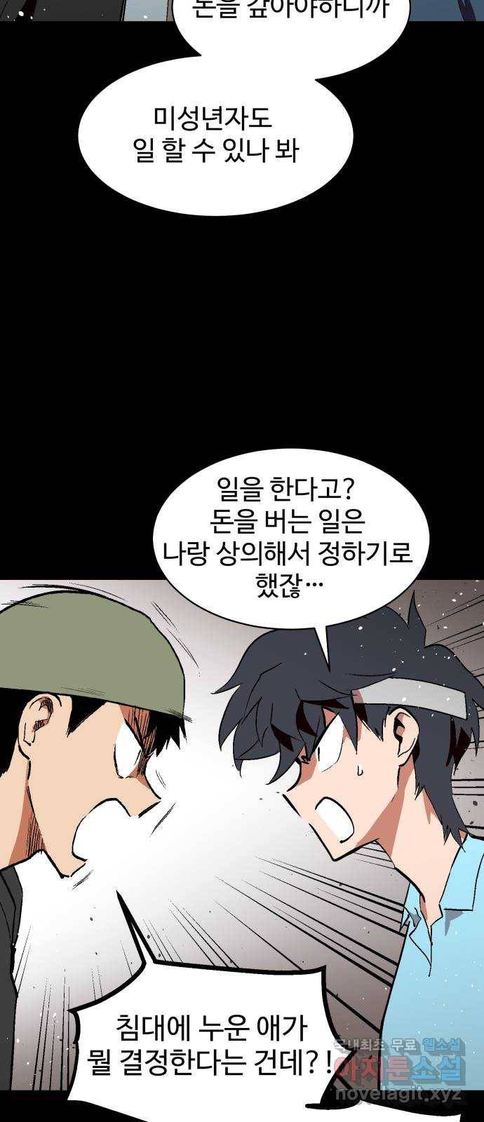 스트릿 워크아웃 56화 25