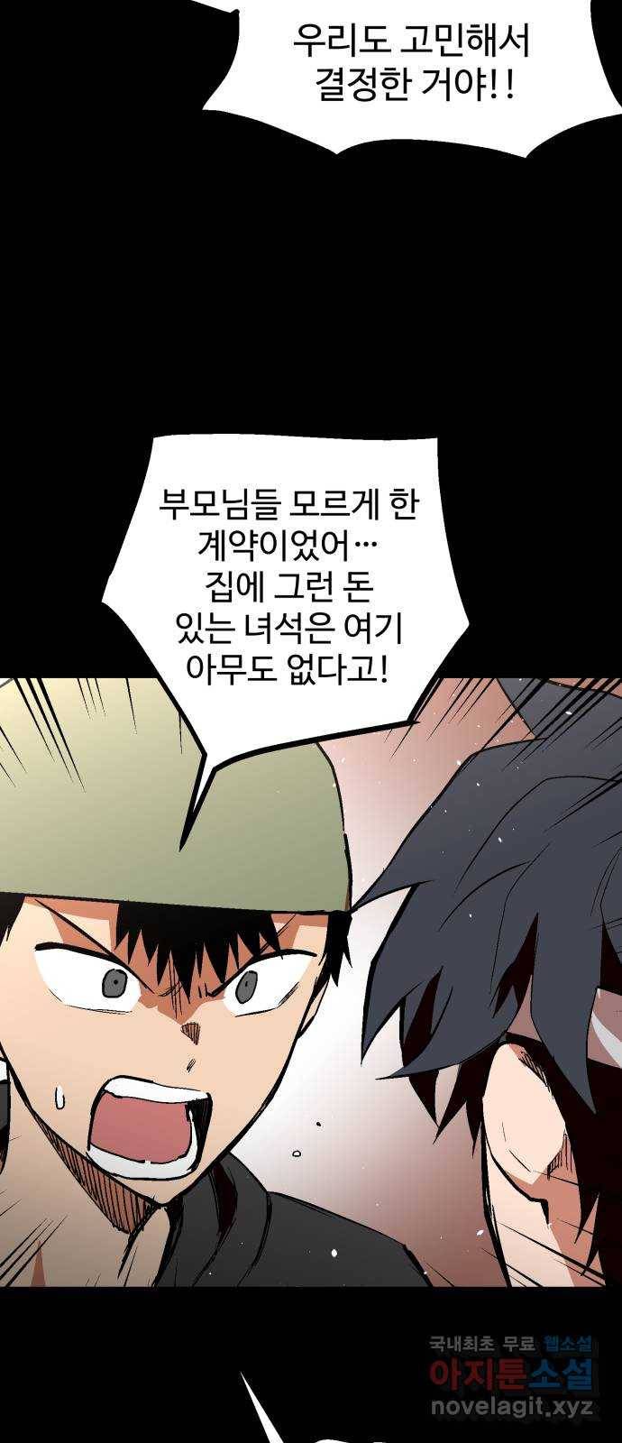 스트릿 워크아웃 56화 26