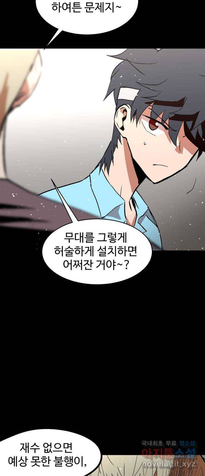 스트릿 워크아웃 56화 30