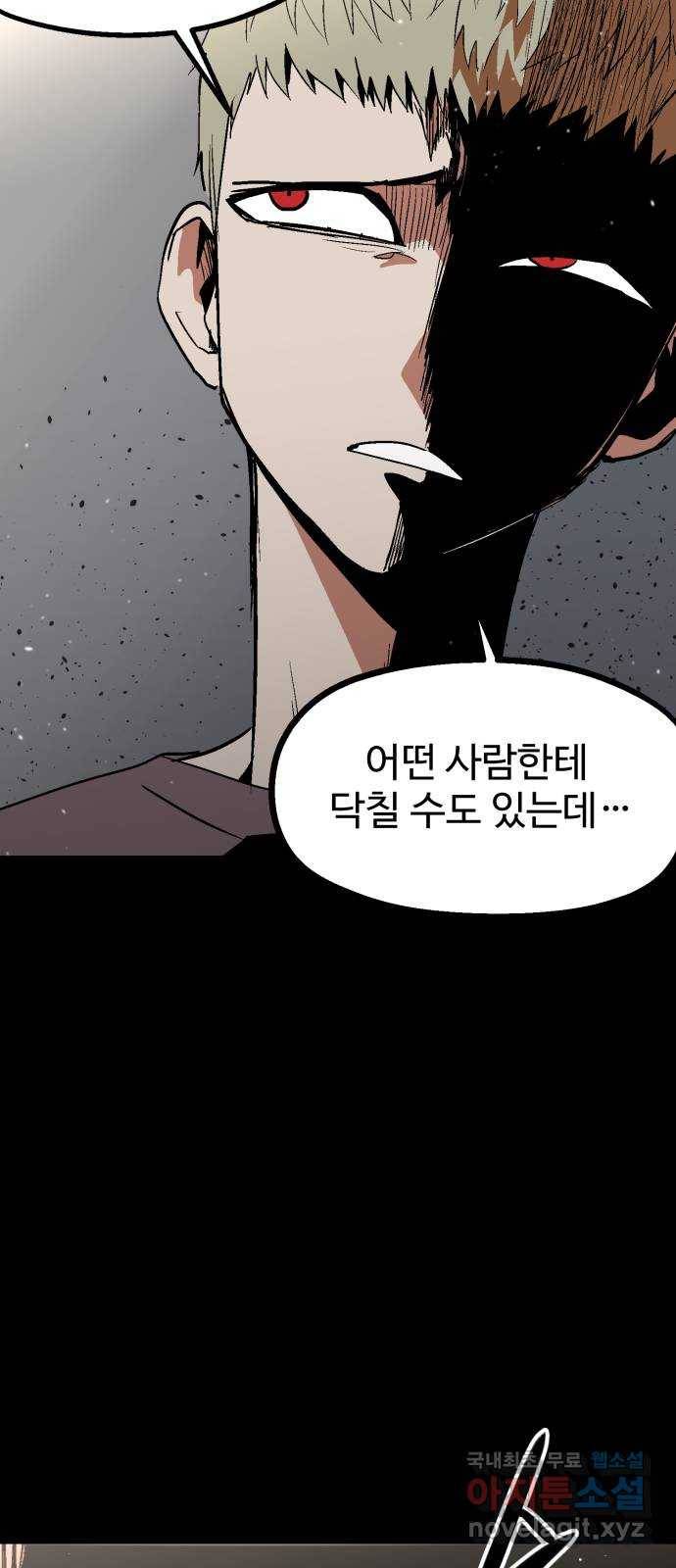 스트릿 워크아웃 56화 31