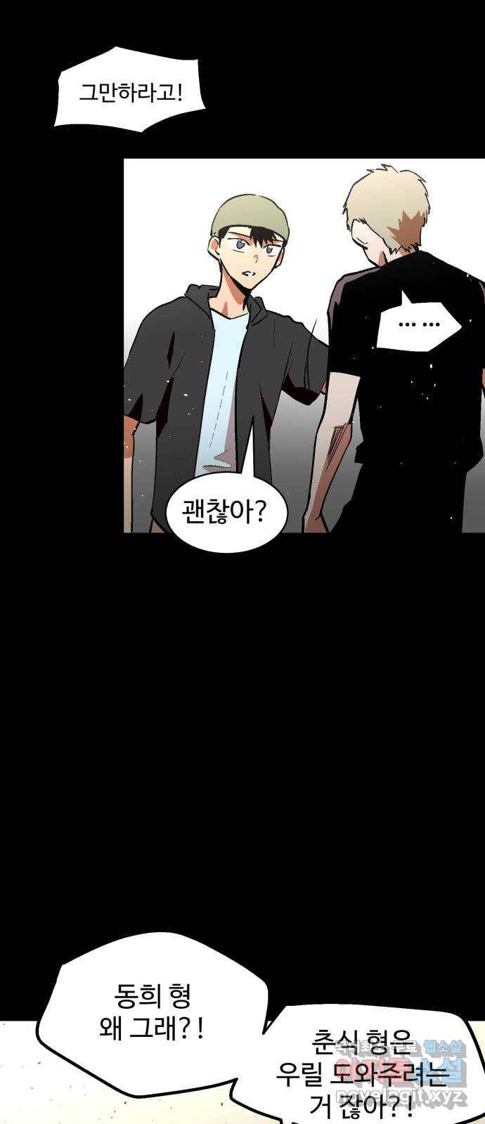 스트릿 워크아웃 56화 39