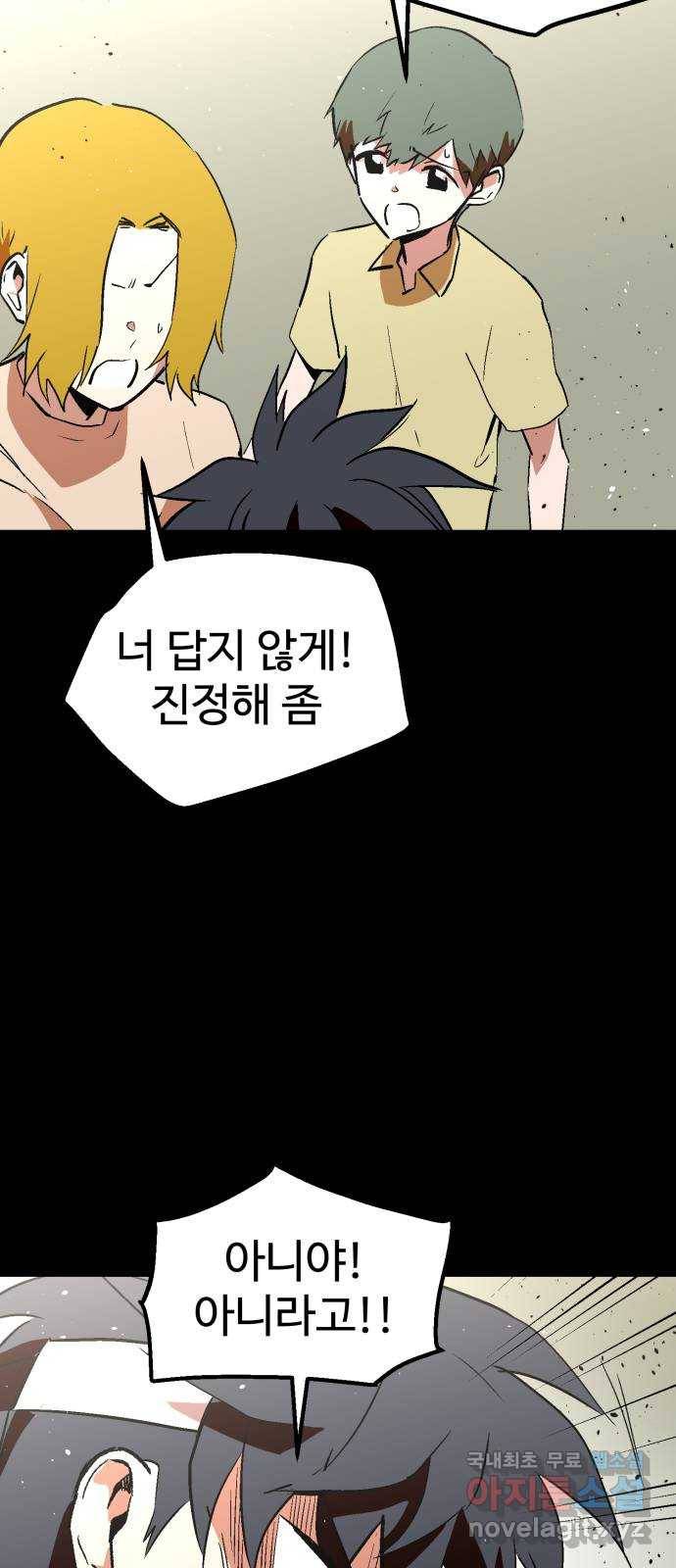 스트릿 워크아웃 56화 40