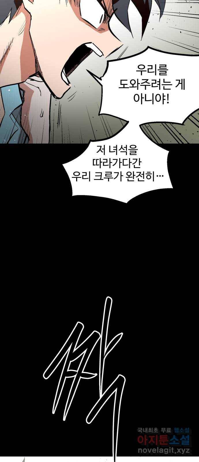 스트릿 워크아웃 56화 41