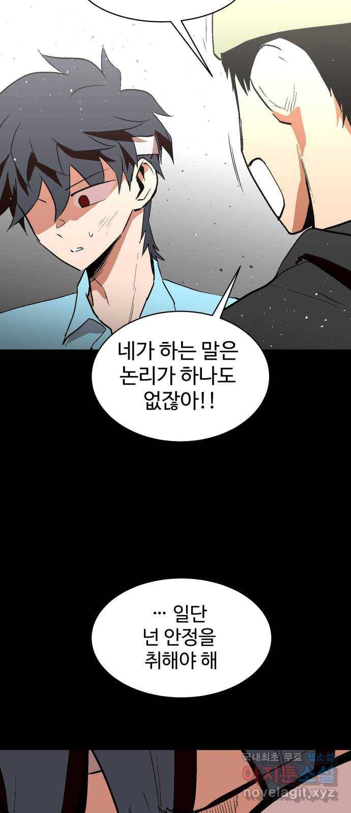 스트릿 워크아웃 56화 43