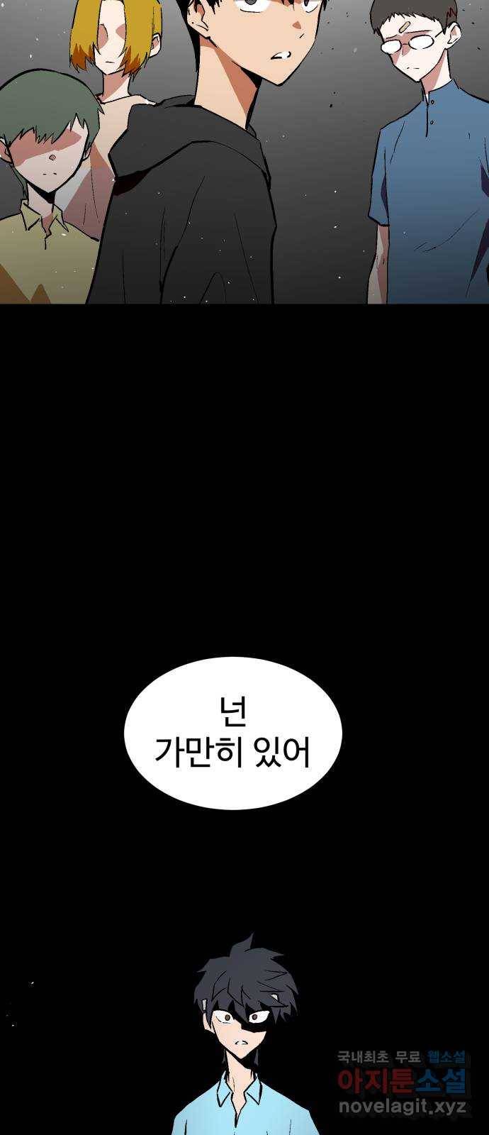 스트릿 워크아웃 56화 45