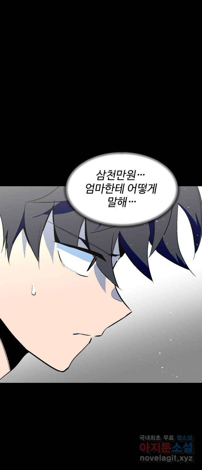 스트릿 워크아웃 56화 50