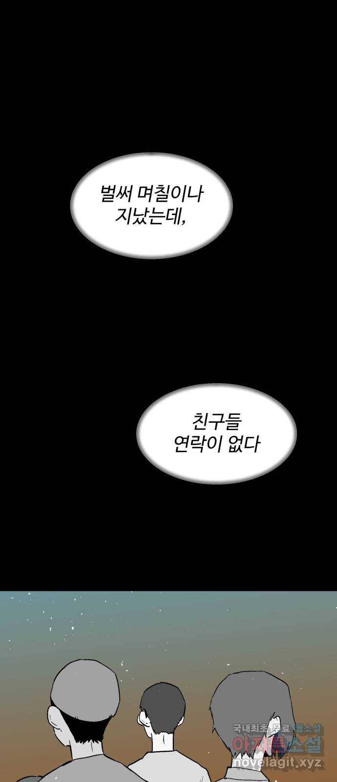스트릿 워크아웃 56화 51