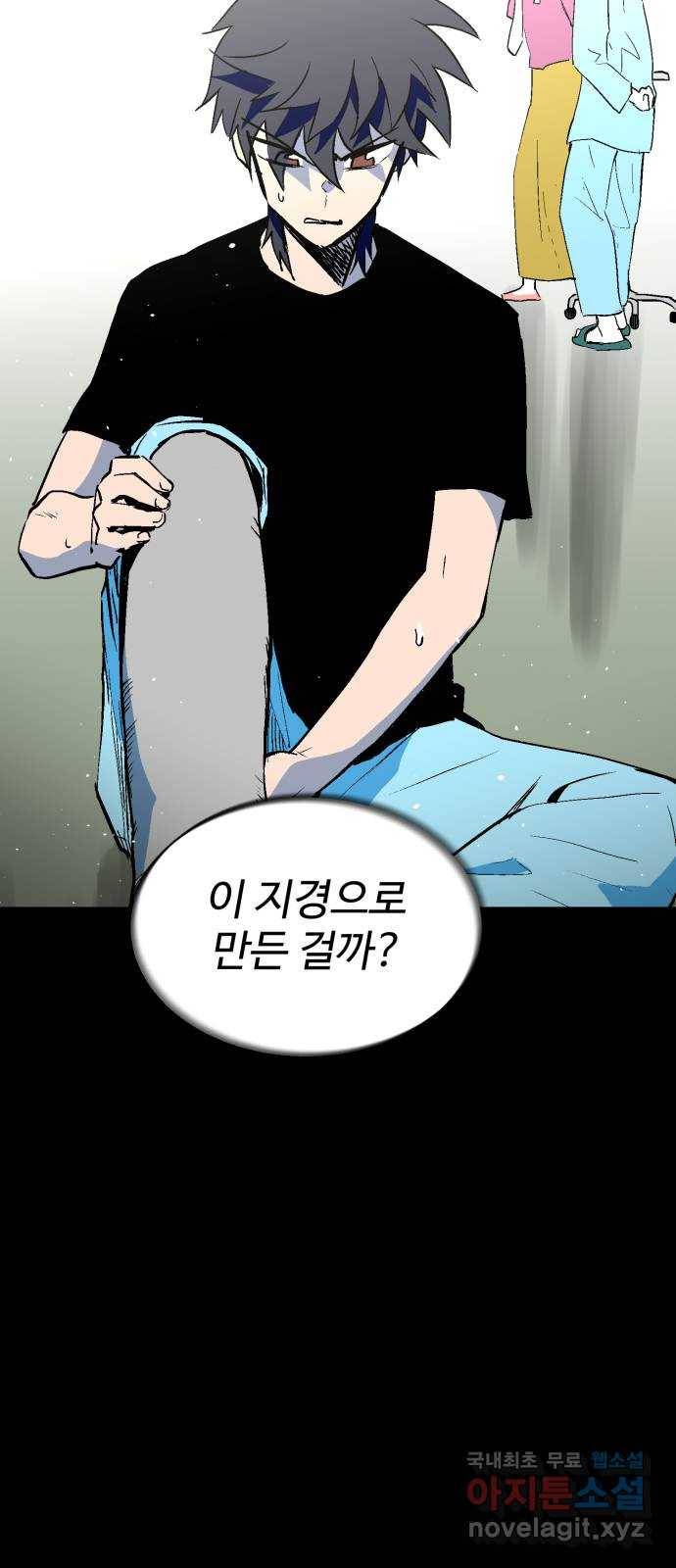 스트릿 워크아웃 56화 59