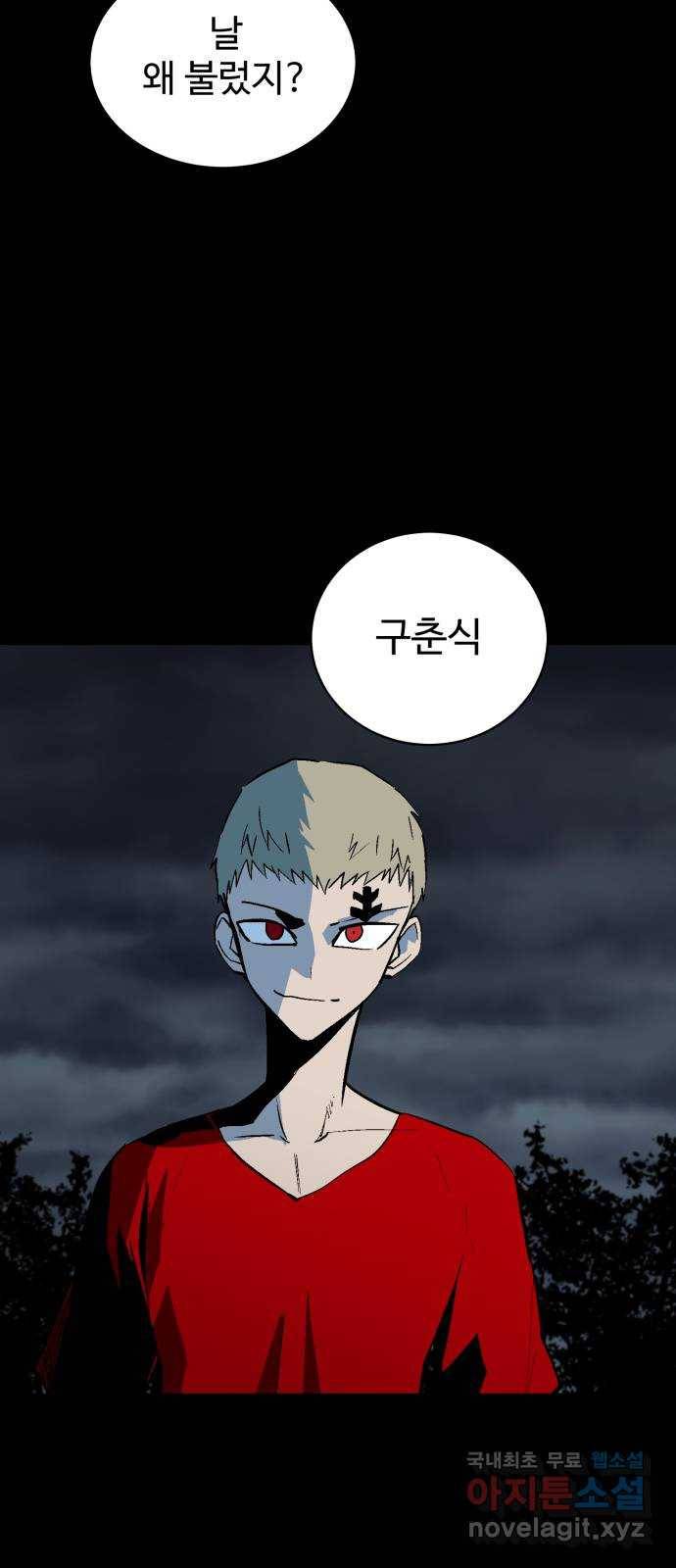스트릿 워크아웃 56화 64