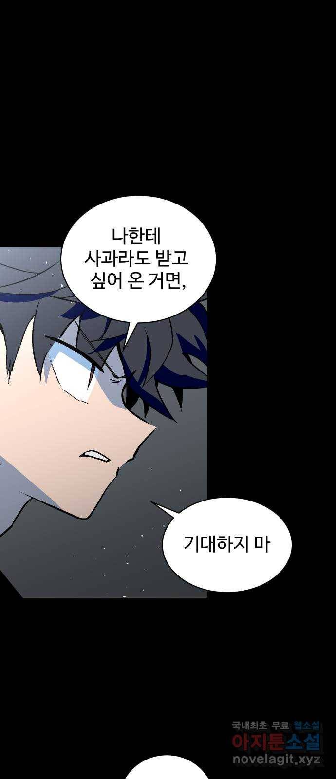 스트릿 워크아웃 56화 65