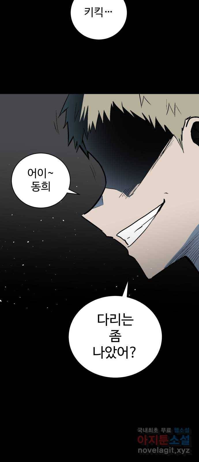 스트릿 워크아웃 56화 66