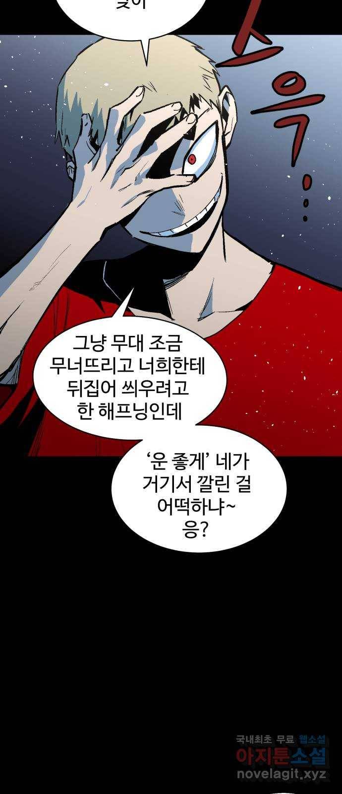스트릿 워크아웃 56화 69