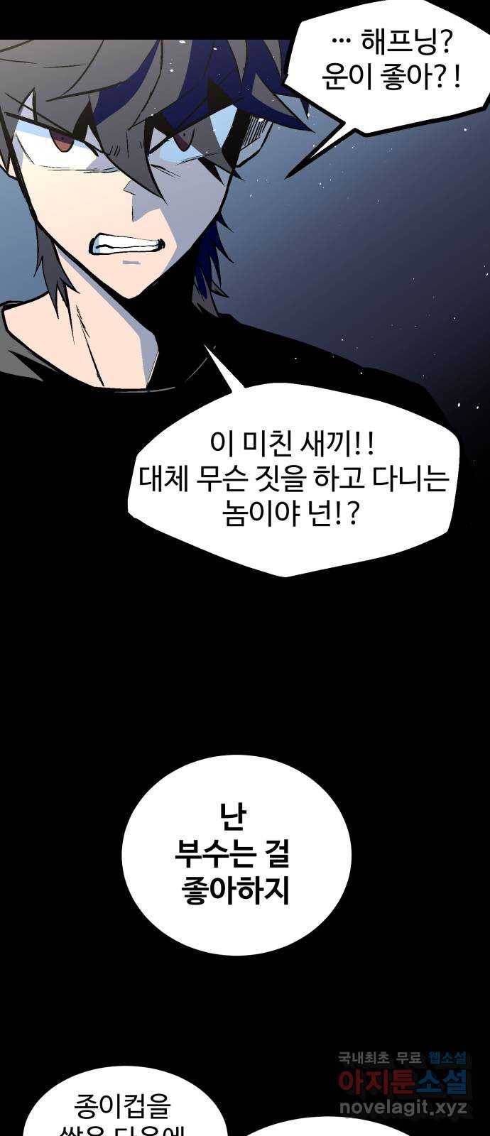 스트릿 워크아웃 56화 70