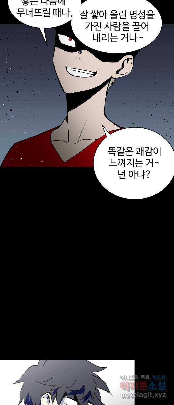 스트릿 워크아웃 56화 71