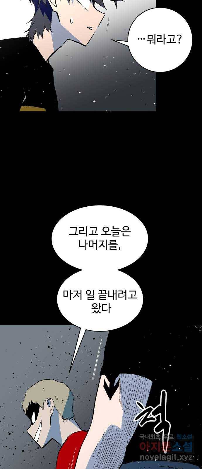 스트릿 워크아웃 56화 72