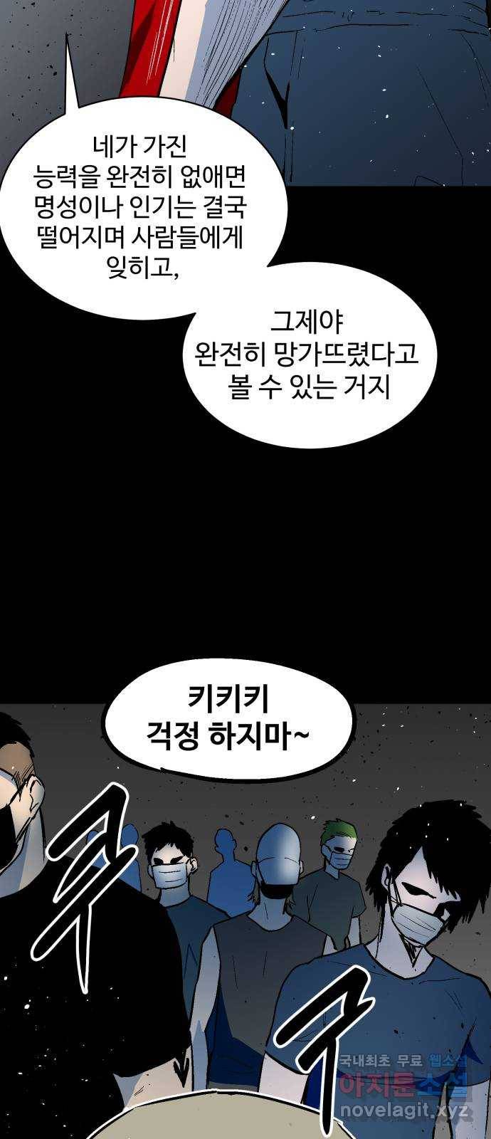 스트릿 워크아웃 56화 73